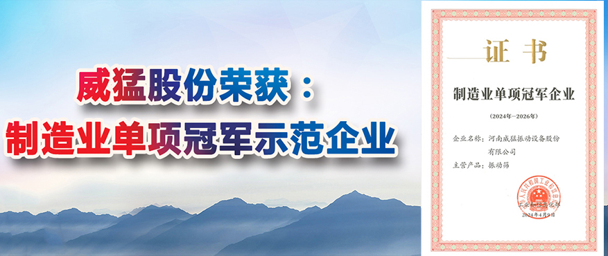 “全国制造业单项冠军示范企业称号”，不朽情缘股份榜上有名