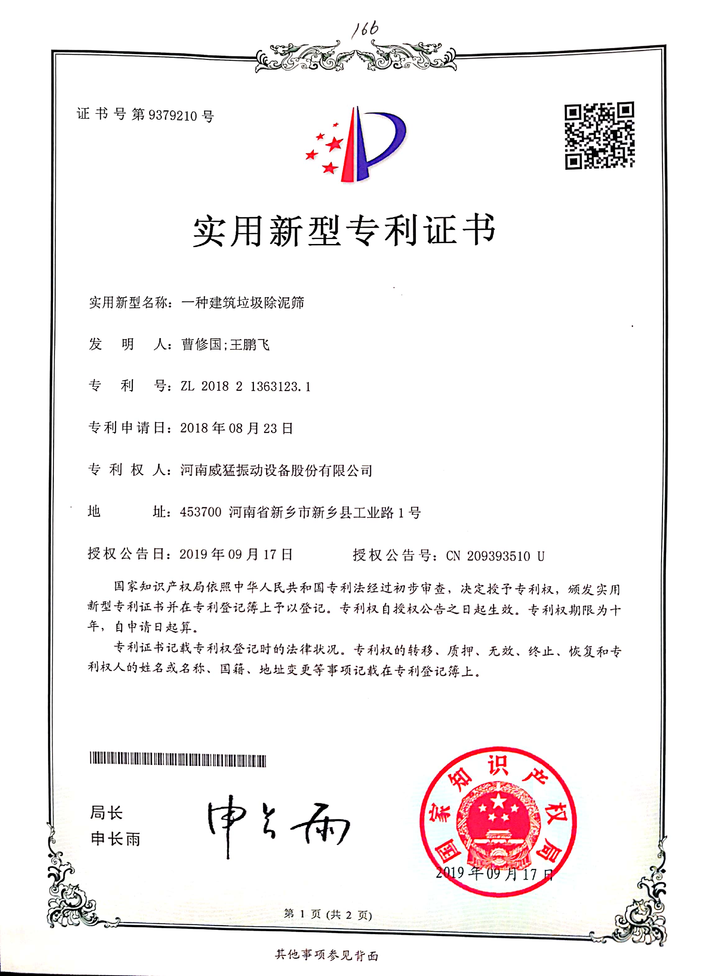 一种建筑垃圾除泥筛