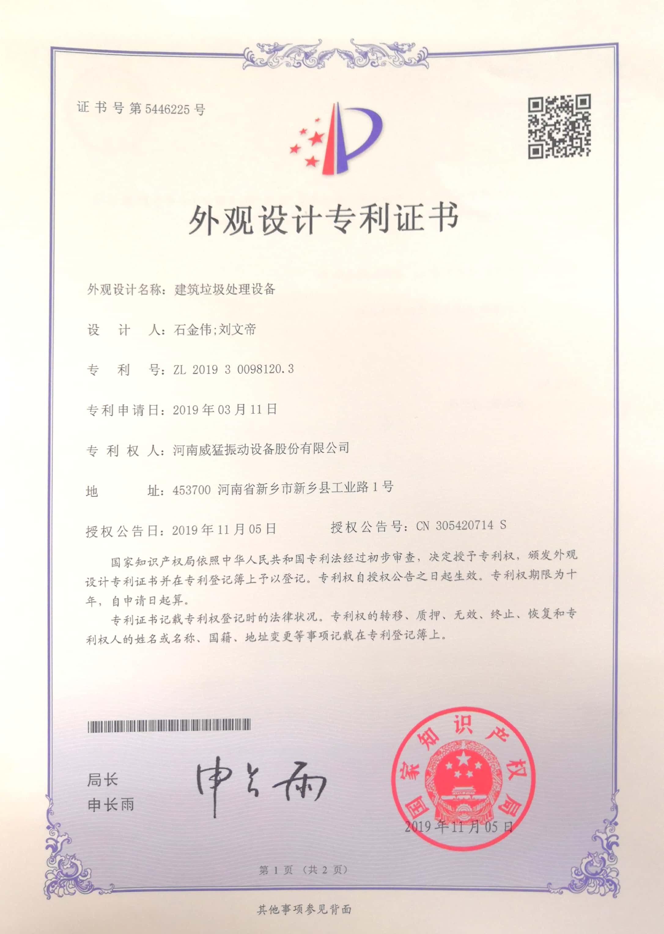 建筑垃圾处理设备