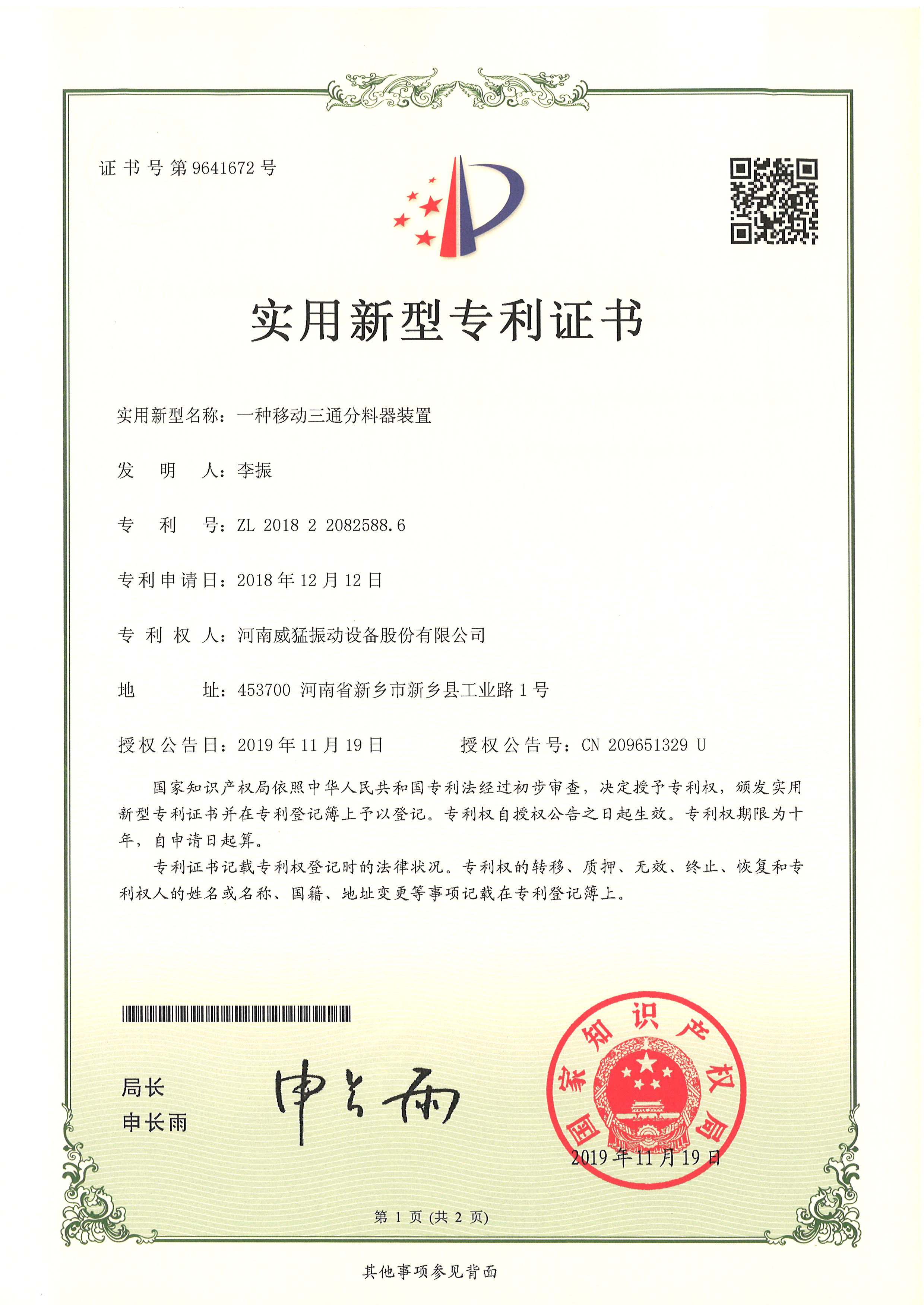 一种移动三通分料器装置