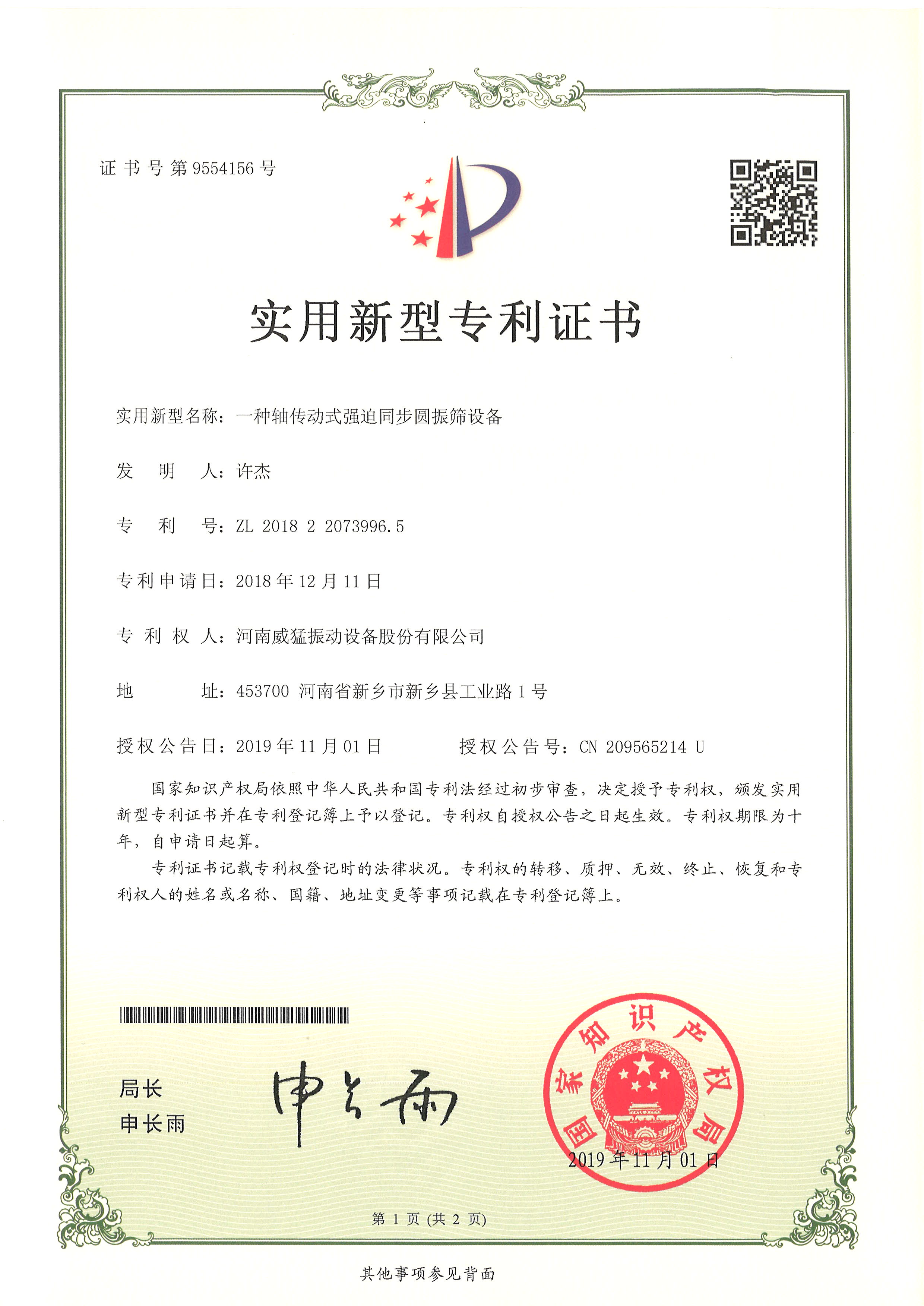 一种轴传动式强迫同步圆振筛设备
