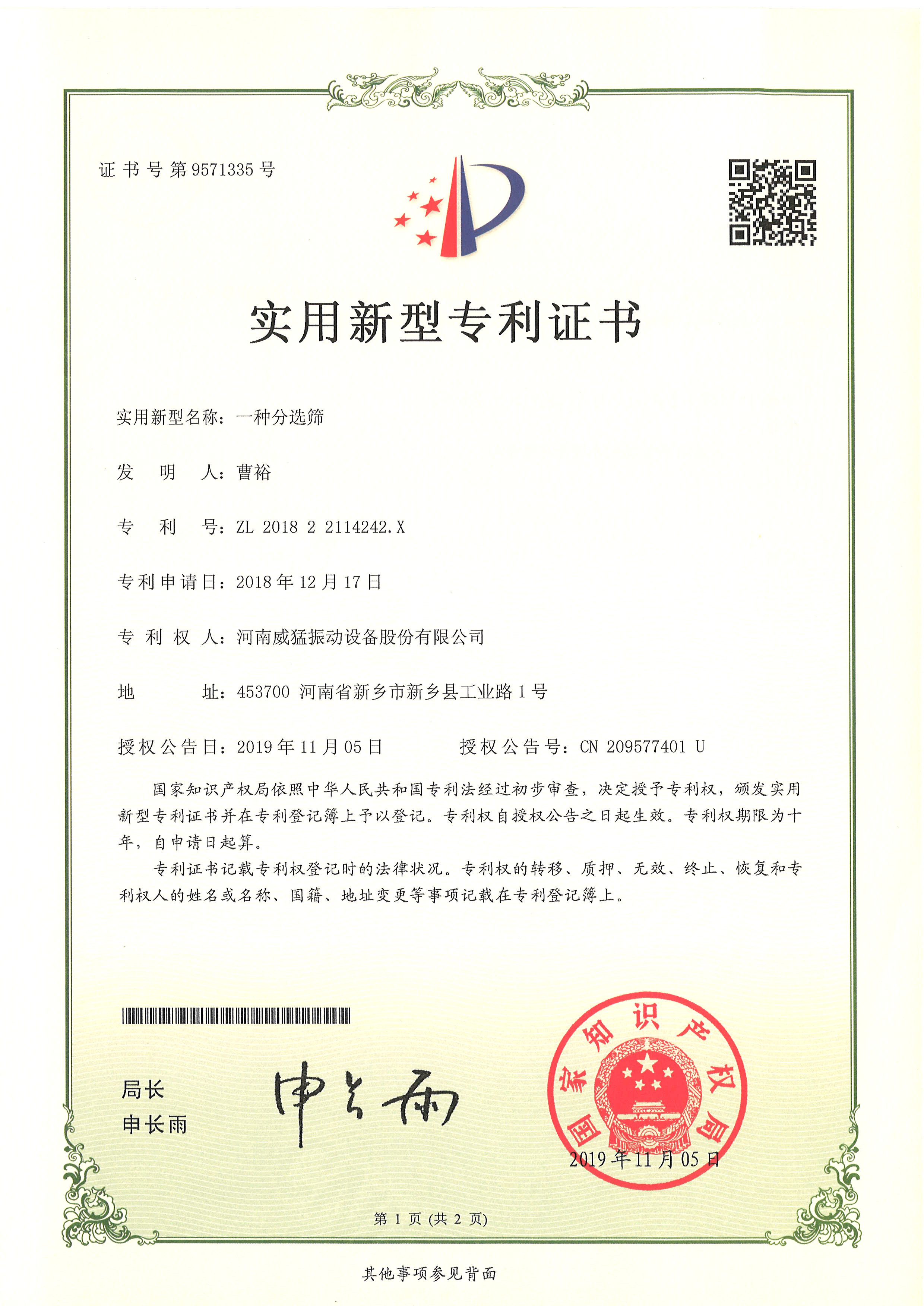 一种分选筛