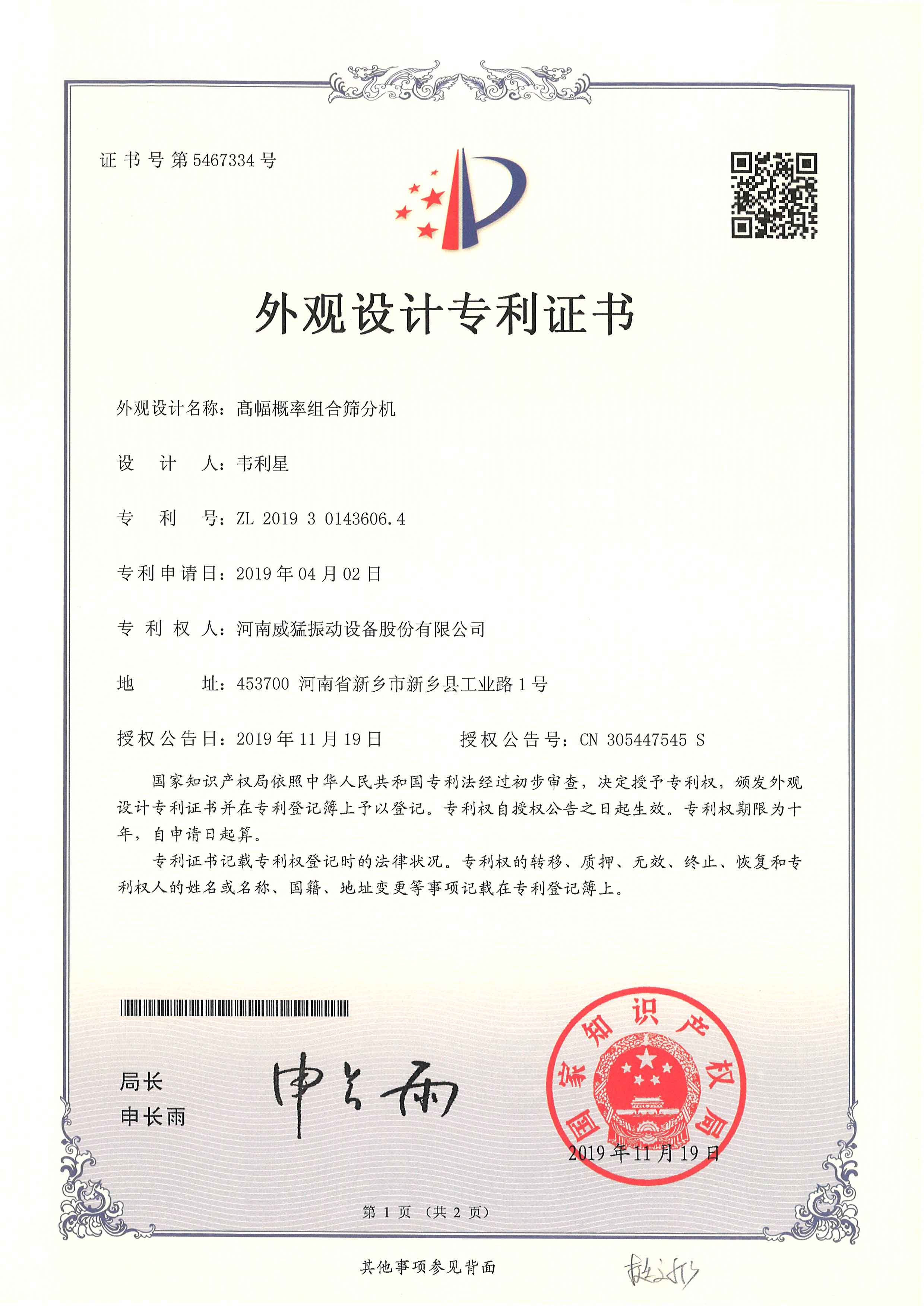 高幅概率组合筛分机