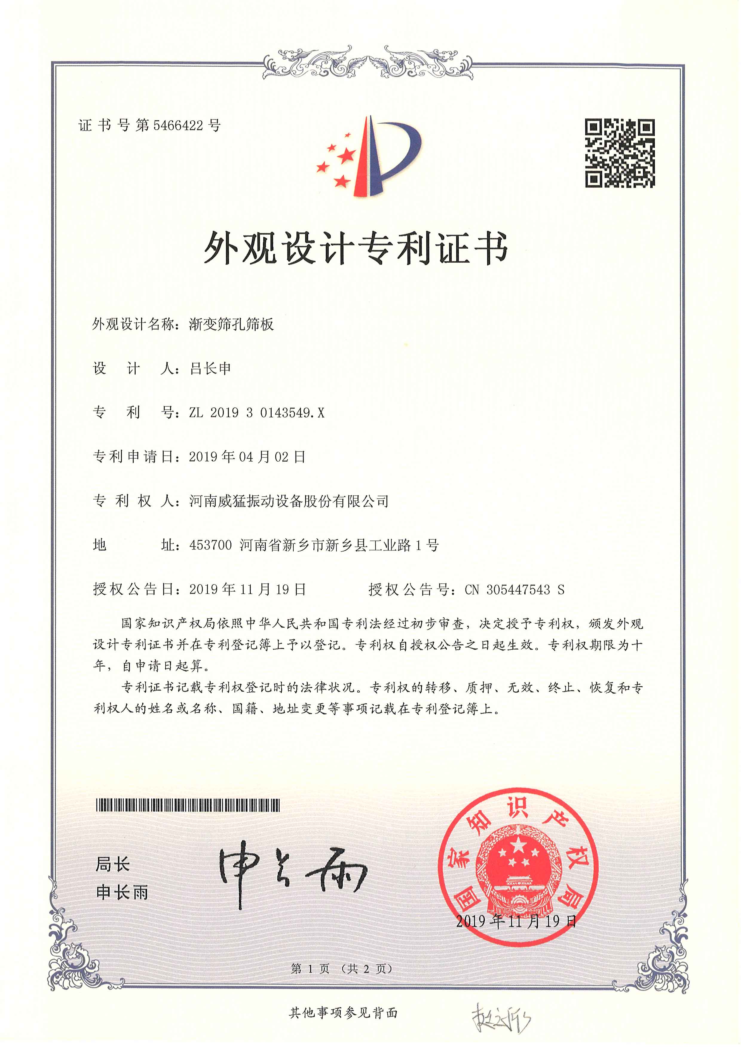 渐变孔筛板